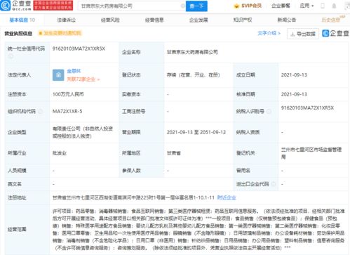 京東于甘肅成立新公司，互聯(lián)網(wǎng)信息服務(wù)版圖再拓新域