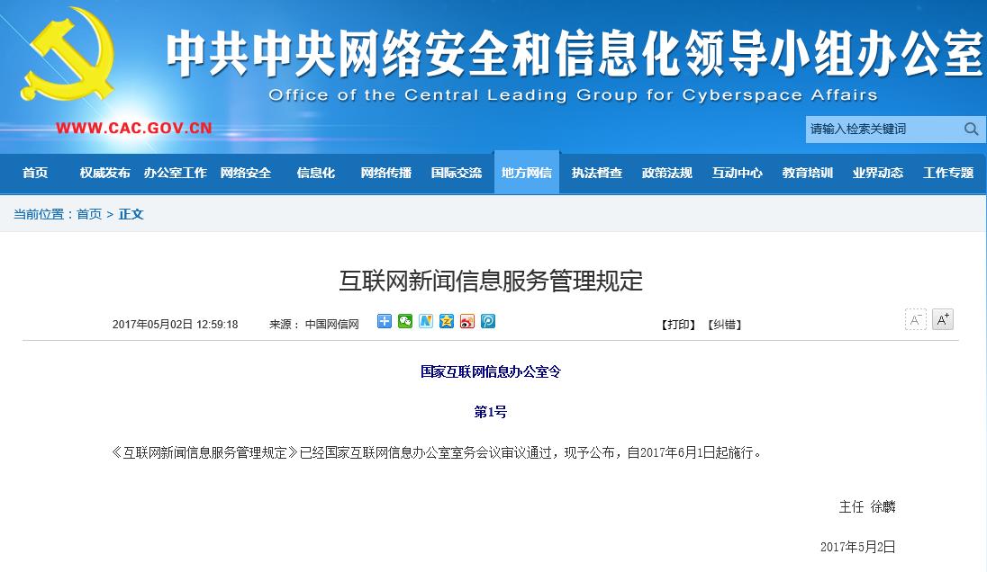 《互聯(lián)網(wǎng)新聞信息服務(wù)管理規(guī)定》重磅施行，網(wǎng)絡(luò)信息生態(tài)邁向規(guī)范新階段